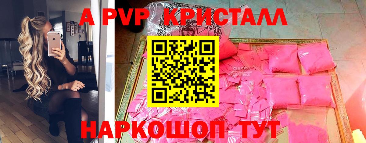 Alpha PVP Crystall Торжок