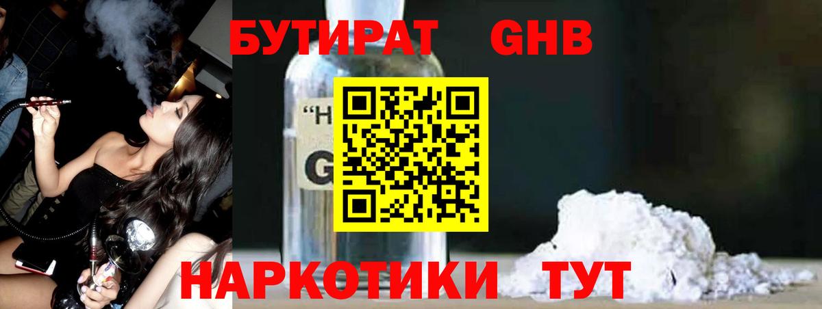 Торжок  БУТИРАТ GHB  Вход с VPN 