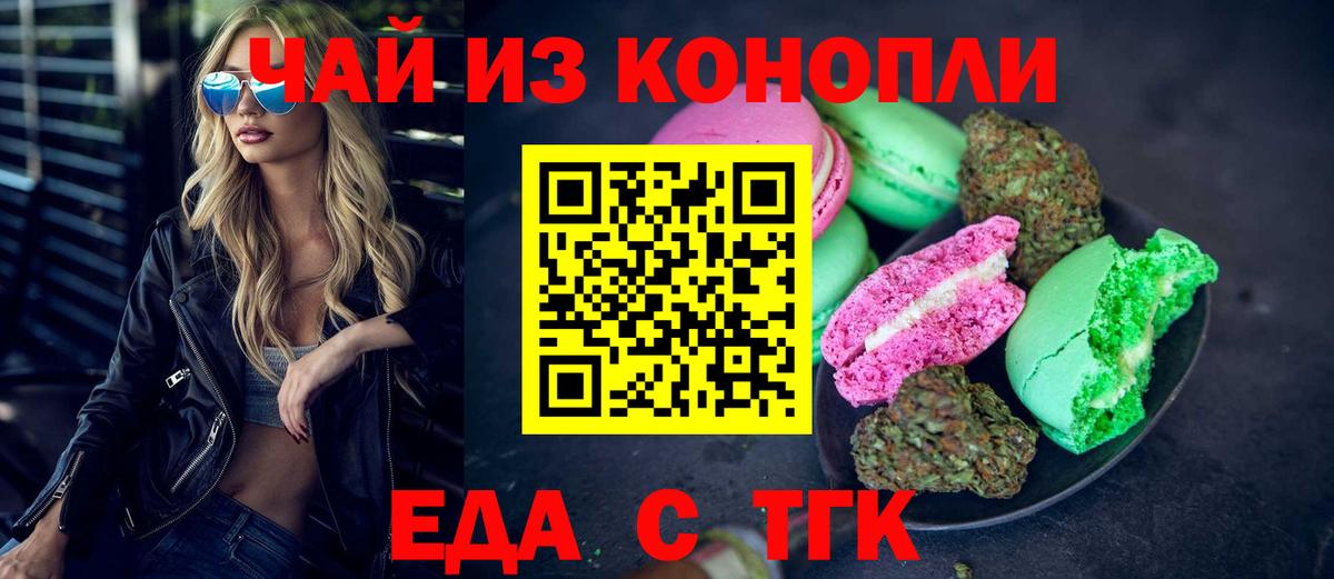 Cannafood конопля Торжок