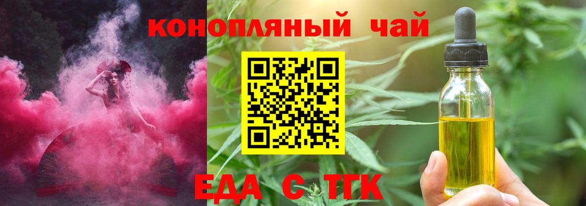 Торжок  Еда ТГК марихуана  Вход с VPN 