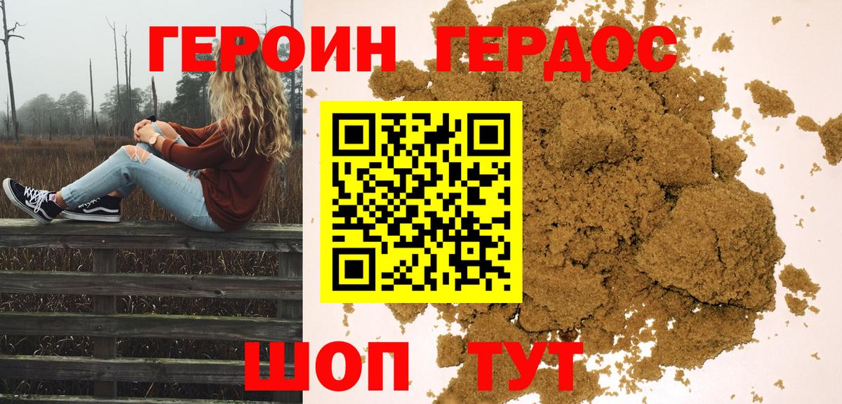Героин афганец  Вход с VPN  Торжок 