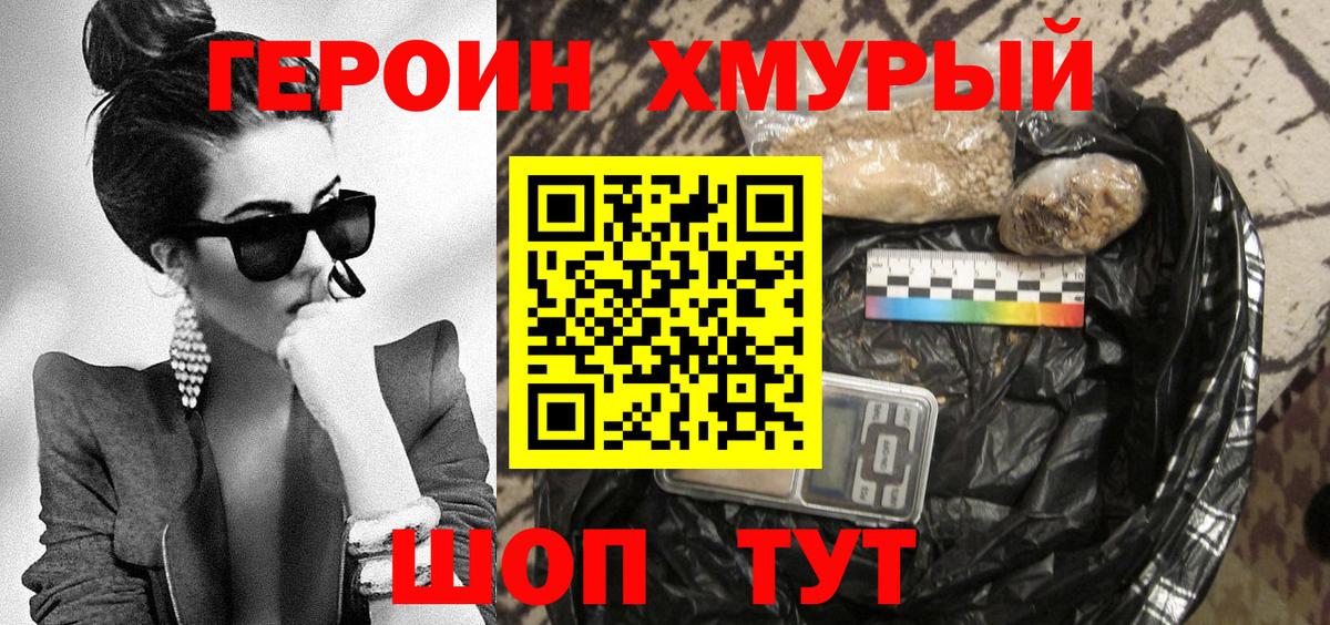 ГЕРОИН афганец Торжок