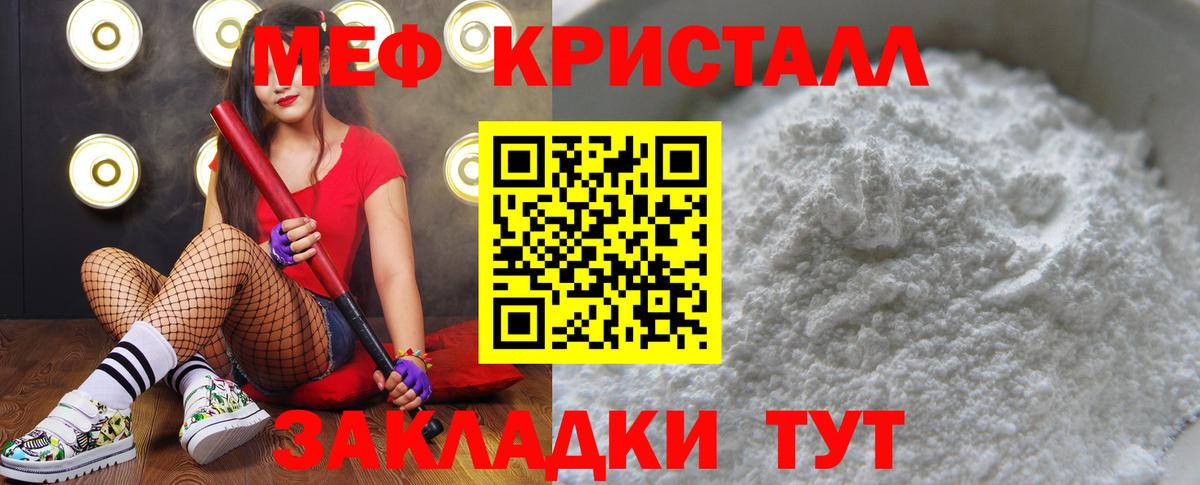 Меф мяу мяу кристаллы Торжок