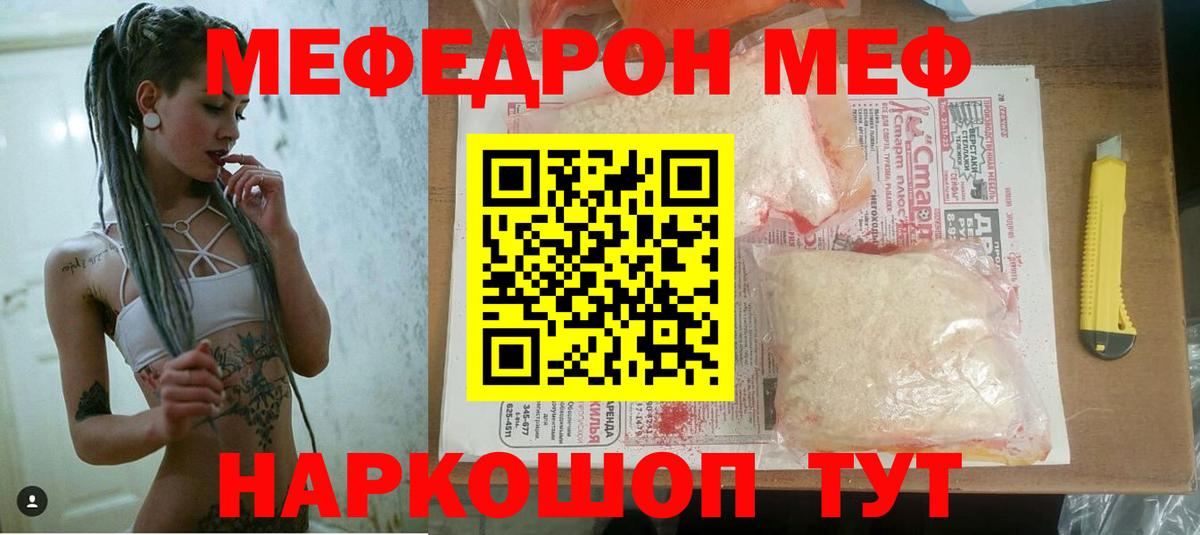 МЯУ-МЯУ  Вход с VPN  Торжок  Мефедрон мука  МЕФ мука  МЯУ-МЯУ 