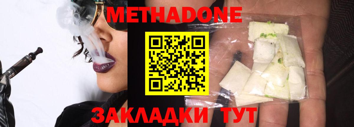 Метадон VHQ Торжок