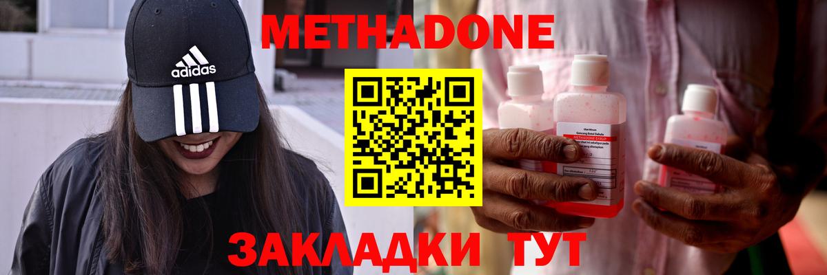 МЕТАДОН кристалл  Вход с VPN  Торжок 