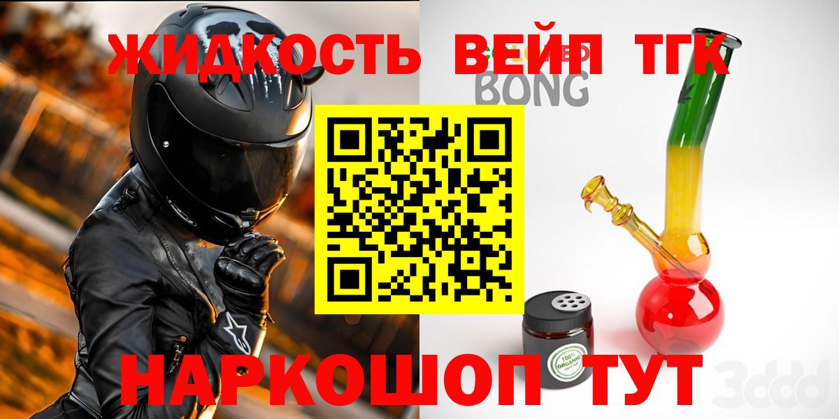 Дистиллят ТГК вейп с тгк Торжок